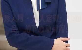 Xiuren秀人网 – 双人定制：Yomi悠蜜作品，拍下心动瞬间！