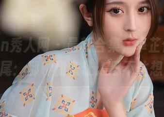 Xiuren秀人网 – 最新合集，卓芷伊EricA双马尾：那种甜蜜让人忍不住想咬一口