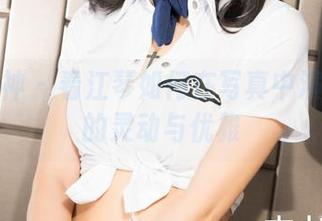 克拉女神 – 看江琴如何在写真中演绎运动的灵动与优雅