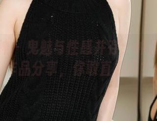 克拉女神 – 鬼魅与性感并存：钟淇万圣节作品分享，你敢直视吗？