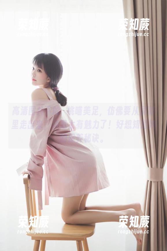 桜桃喵 高清图片下的桜桃喵美足,仿佛要从屏幕里走出来,真是太有魅力了!好想知道她的保养秘诀。