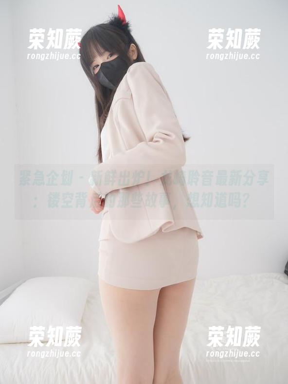 紧急企划-龙崎聆音 紧急企划 - 新鲜出炉!龙崎聆音最新分享:镂空背后的那些故事,想知道吗?