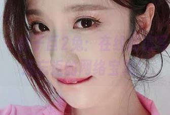 微密圈 – 轩子巨2兔：在线高清写真，流连忘返的网络宝藏！